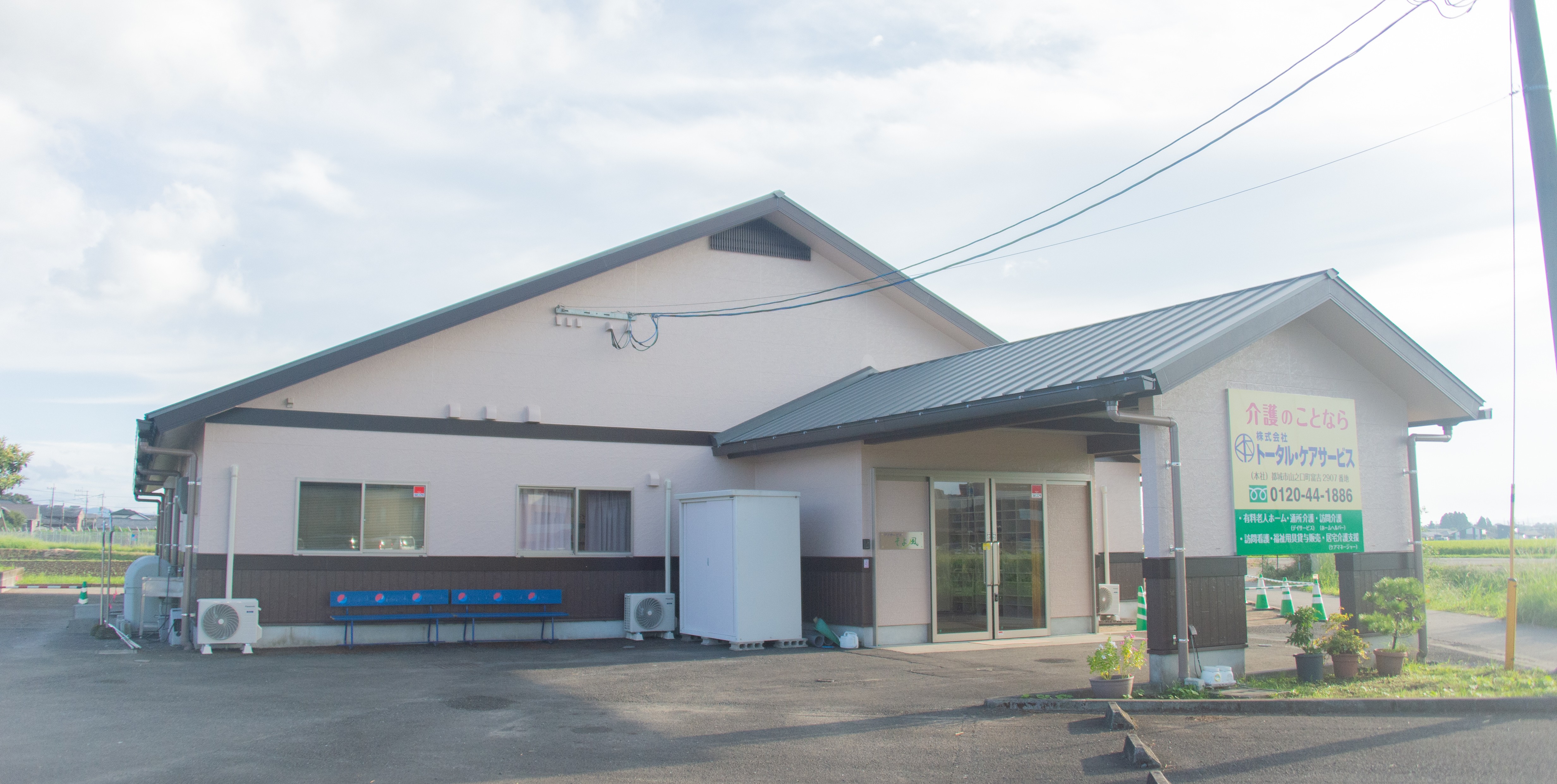 デイサービスそよ風