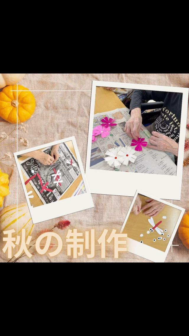 秋の制作活動🎃🍁🍄🌰
デイサービスやまのくち

一生懸命、トンボやコスモス作りをを頑張ってくれてます！
壁画制作ももうすぐ出来上がりますね🍀*゜

⁡ #介護施設
⁡ #デイサービスやまのくち ⁡
⁡ #デイサービスこまつばら
⁡#デイサービスよこいち
⁡#デイサービスそよ風 ⁡
⁡#デイサービスかみながえ
⁡ #トータルケアサービス⁡
⁡ #都城市
 #宮崎 #都城 #デイサービス #音楽療法士 #スタッフ募集中